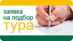 подбор тура египет